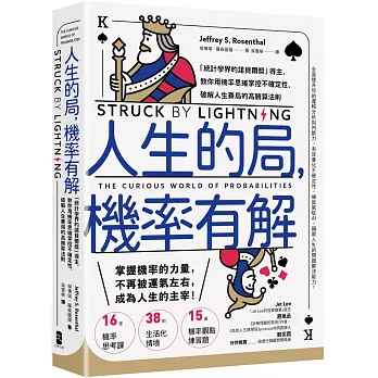 人生的局，機率有解：「統計學界的諾貝爾獎」得主，教你用機率思維掌控不確定性，破解人生賽局的高勝算法則