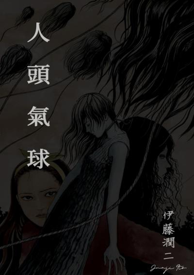 人頭氣球