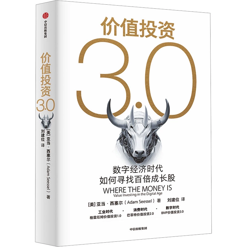 【簡、轉繁體】价值投资3.0：数字经济时代如何寻找百倍成长股