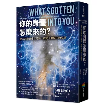 你的身體怎麼來的？從大霹靂到昨日晚餐，解密人體原子的故事