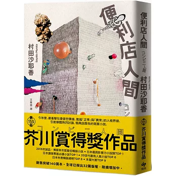 便利店人間