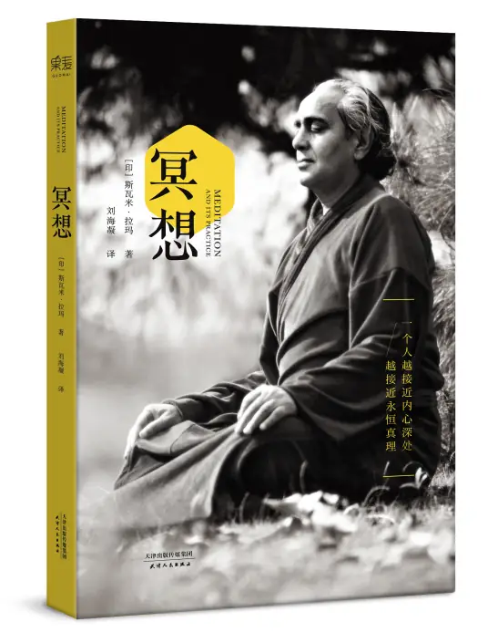 冥想【繁簡體】