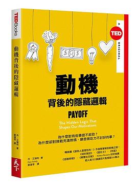 動機背後隱藏的邏輯