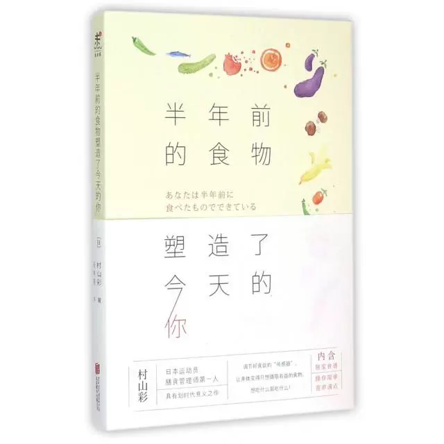半年前的食物塑造了今天的你【繁簡體】