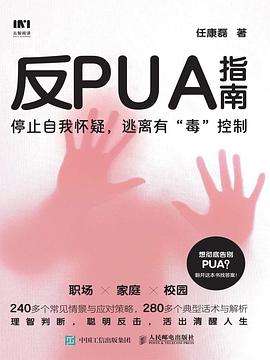 反PUA指南【简体中文】
