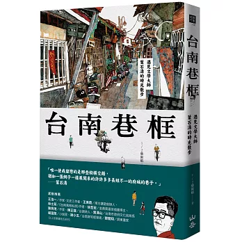 台南巷框：遇見文學大師葉石濤的時光散步