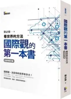 國際觀的第一本書