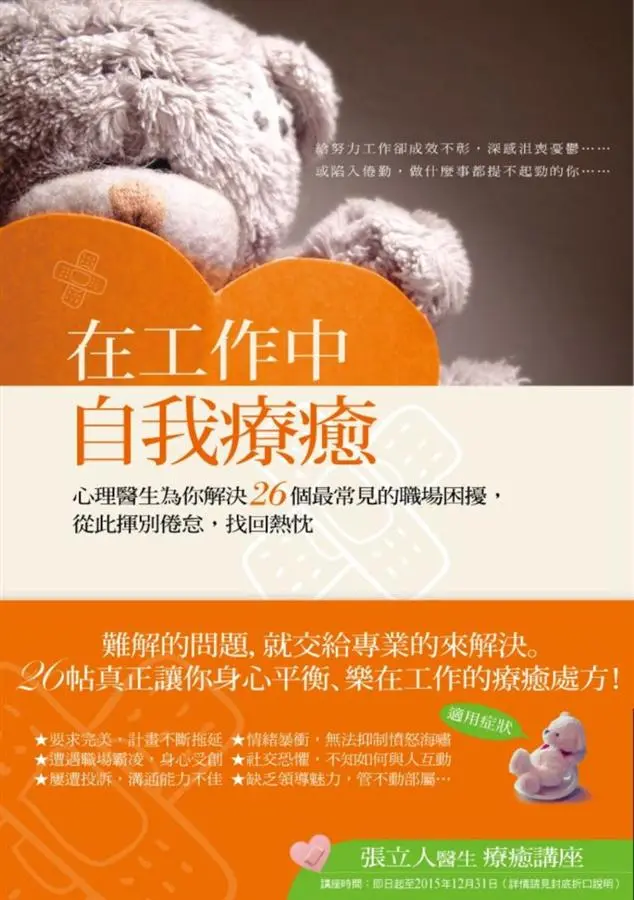 在工作中自我療癒