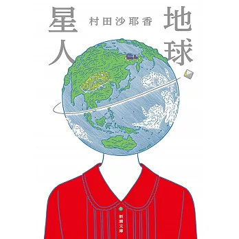 地球星人