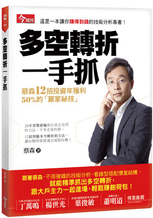 多空轉折一手抓