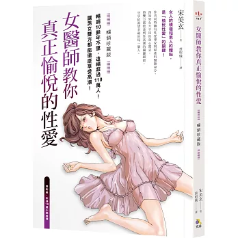 女醫師教你真正愉悅的性愛