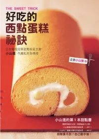 好吃的西點蛋糕秘訣