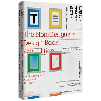 好設計，4個法則就夠了：頂尖設計師教你學平面設計，一次精通字型、色彩、版面編排的超實用原則