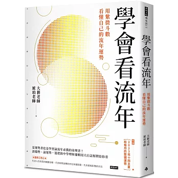 學會看流年：用紫微斗數看懂自己的流年運勢