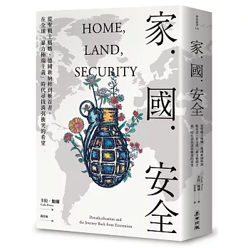 家．國．安全：從聖戰士媽媽、德國新納粹到斬首者，在全球「暴力極端主義」時代尋找消弭衝突的希望（《古蘭似海》作者最新力作）