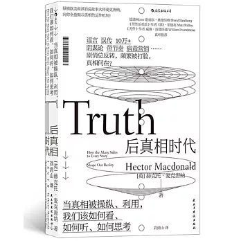 後真相時代