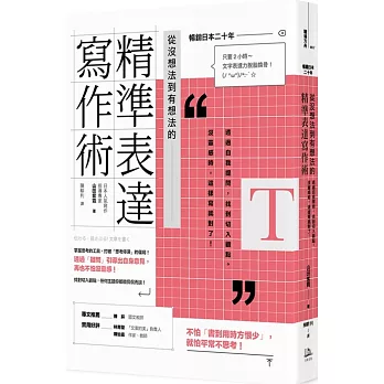從沒想法到有想法的精準表達寫作術：透過自我提問，找到切入觀點。沒靈感時，這樣寫就對了！【日本暢銷20年】