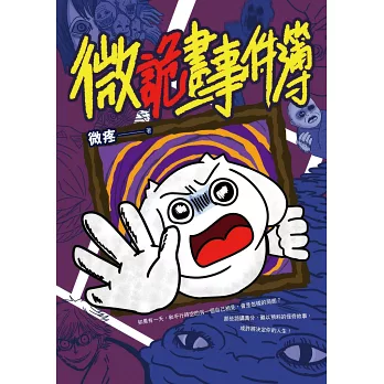 微詭畫事件簿