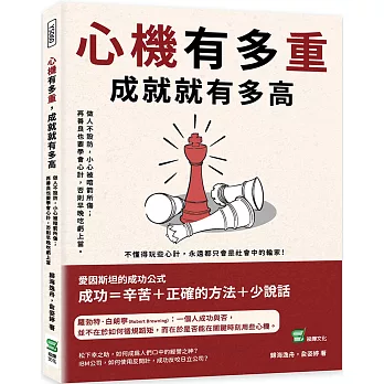心機有多重，成就就有多高：做人不設防，小心被暗箭所傷；再善良也要學會心計，否則早晚吃虧上當