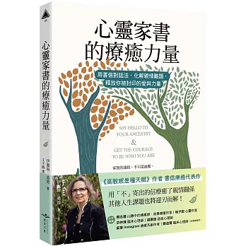 心靈家書的療癒力量:用書信對話法,化解親情難題,釋放你被封印的愛與力量
