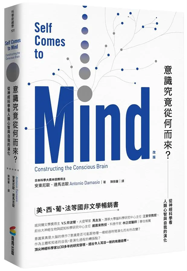 意識究竟從何而來? 從神經科學看人類心智與自我的演化