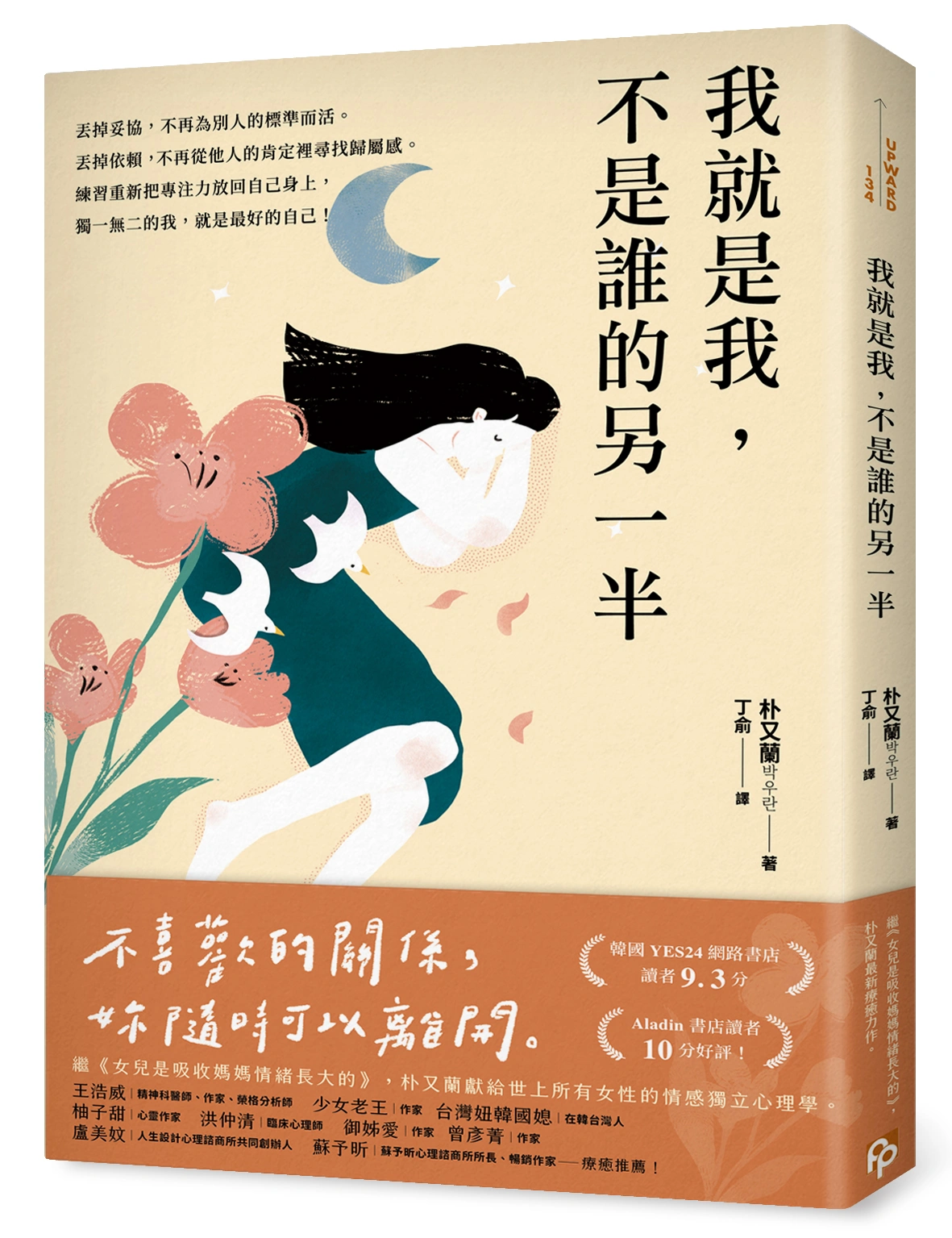 我就是我,不是誰的另一半