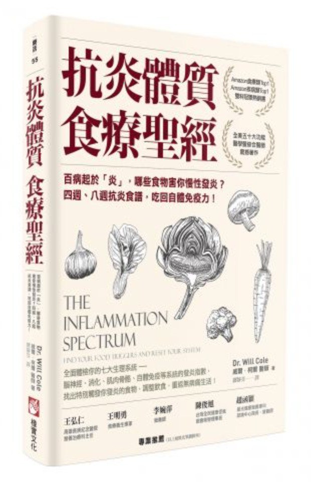抗炎體質食療聖經