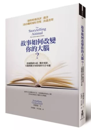 故事如何改變你的大腦？透過閱讀小說、觀看電影，大腦模擬未知情境的生存本能