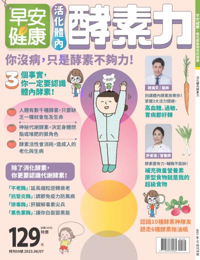 早安健康 特刊59期