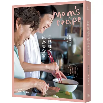 是媽媽教我成為美食家【二版】