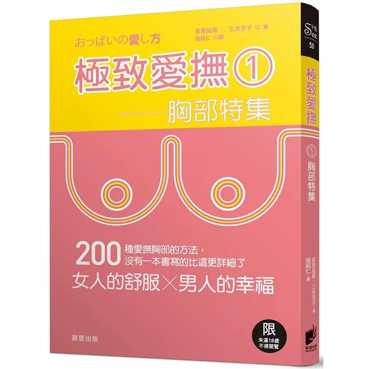 極致愛撫1：胸部特輯(限)