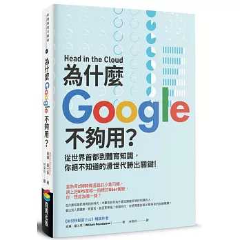 為什麼Google不夠用？從世界首都到體育知識，你絕不知道的滑世代勝出關鍵