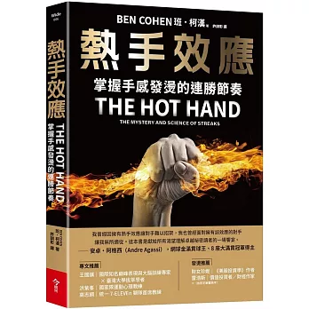 熱手效應:掌握手感發燙的連勝節奏