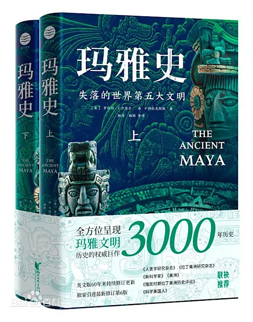 玛雅史：失落的世界第五大文明【简体中文】