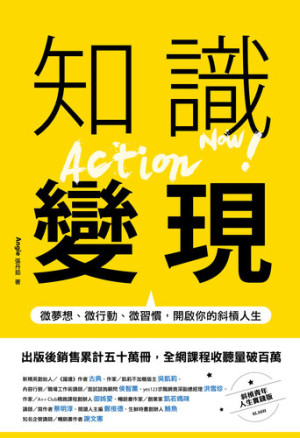 知識變現：微夢想、微行動、微習慣，開啟你的斜杠人生【True PDF /epub 】