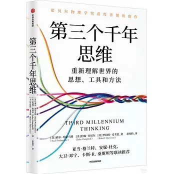 第三個千年思維【簡體中文】
