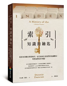 索引，知識的鑰匙：從書本到數位搜尋時代，索引如何打造我們的知識體系，型塑我們的世界觀