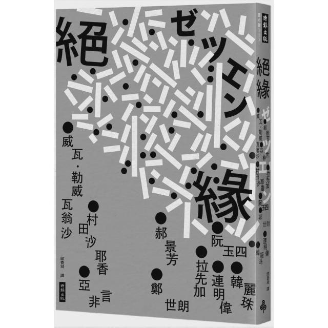 絶緣