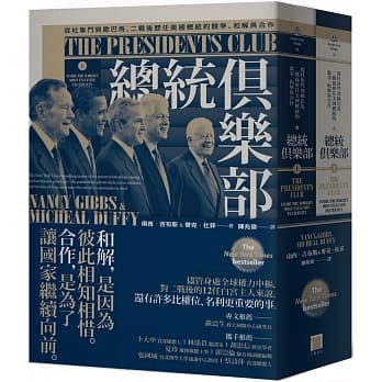 總統俱樂部: 從杜魯門到歐巴馬，二戰後歷任美國總統的競爭、和解與合作