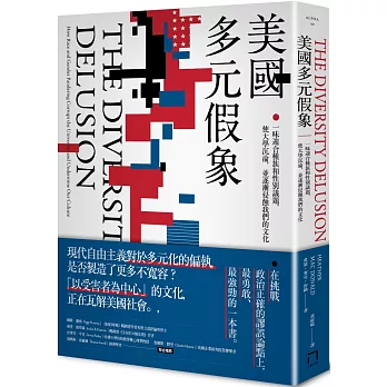 美國多元假象：一味迎合種族和性別議題，使大學沉淪，並逐漸侵蝕我們的文化