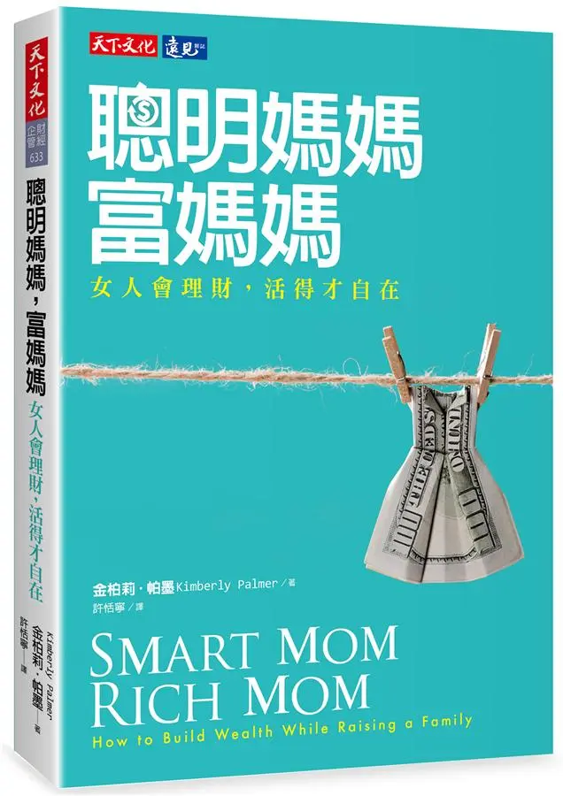 聰明媽媽，富媽媽