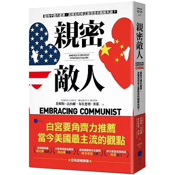 親密敵人