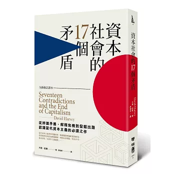 資本社會的17個矛盾