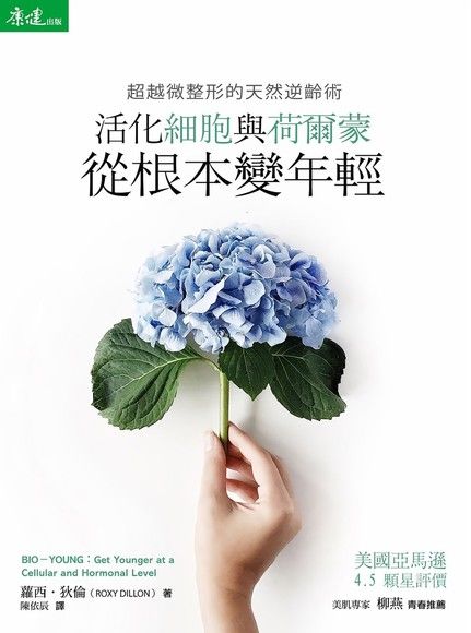 超越微整形的天然逆齡術