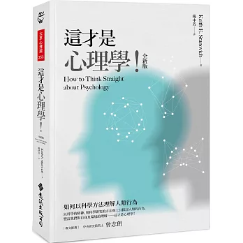 這才是心理學！