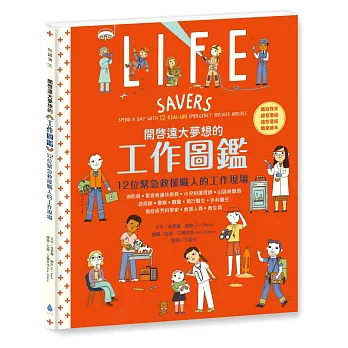 開啟遠大夢想的工作圖鑑：12位緊急救援職人的工作現場