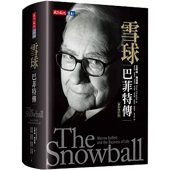 雪球：巴菲特傳