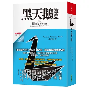 黑天鵝效應