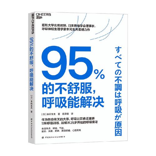 95%的不舒服，呼吸能解决
