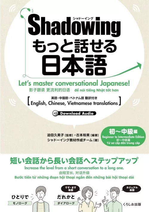 シャドーイングもっと話せる日本語 初～中級編